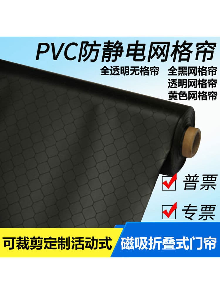 Black PVC anti-static curtains, black mesh blinds for dark rooms, all-black anti-static soft curtains, PVC blackout curtains.