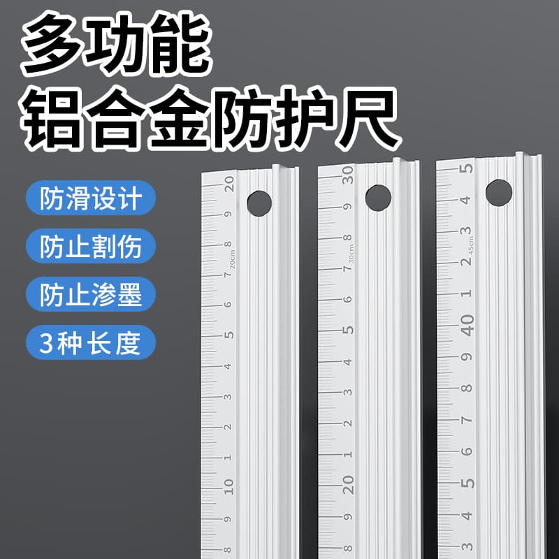 High-precision aluminum alloy protective ruler, anti-seepage steel ruler, advertising anti-cut ruler, non-slip hand guard cutting ruler