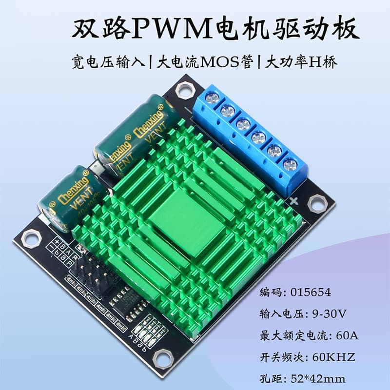 9V-30V 60A Dual-Channel PWM DC Motor Driver Module High-Power H-Bridge Speed Controller Board