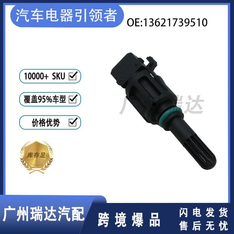Car Parts Intake Air Temperature Sensor for BMW X5 E70 13621739510 Wholesale