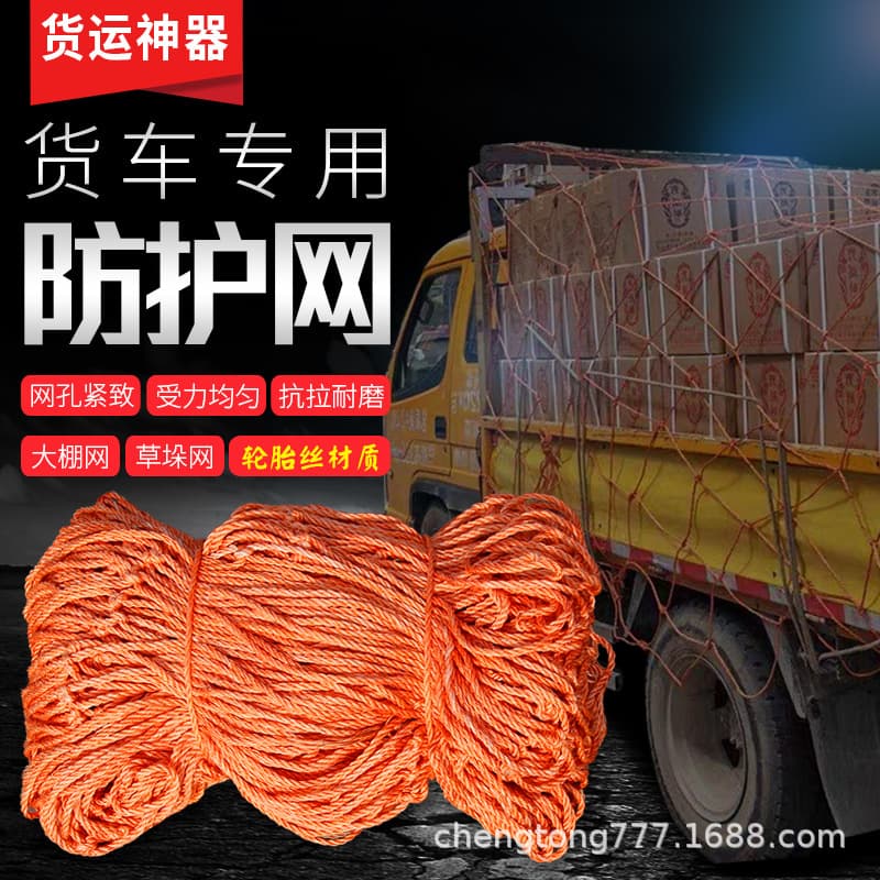 Tire cord truck net rope cover, truck safety protective reinforced wear-resistant cargo securing net, greenhouse windbreak nylon net