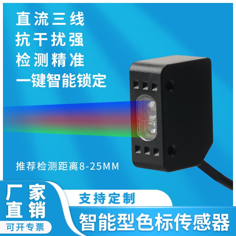 Intelligent Color Mark Sensor LX-101 Color Sensor for Label Correction, Color Recognition, and Positioning