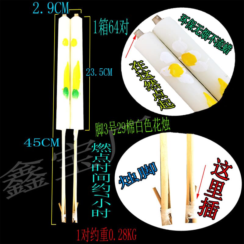 Size 3, 29mm cotton, white floral candle, bamboo stick, candle, Spring Festival supplies, Qingming Festival, Double Ninth Festival, first and fifteenth day of the lunar new year, general sacrificial offerings.
