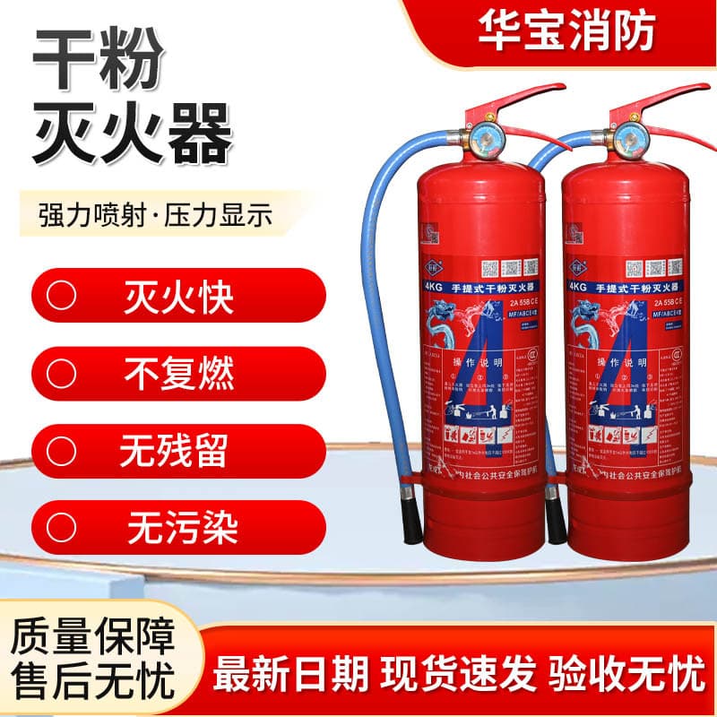 Fire Extinguisher 4kg Portable Fire Extinguisher In Stock Wholesale for Home and Shop Use, Dry Powder Fire Extinguisher