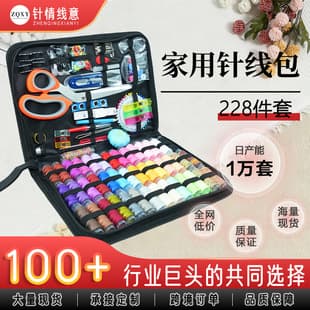 Amazon Household Sewing Kit 228-Piece Set, Multi-Functional Sewing Tool Kit, Portable Storage Needle and Thread Box, Wholesale