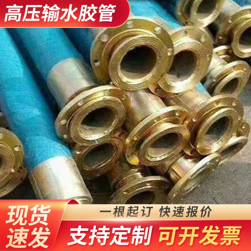 Large-diameter flange high-pressure water delivery hose, high-pressure suction and drainage hose, mud suction and drainage hose, mechanical high-pressure oil hose