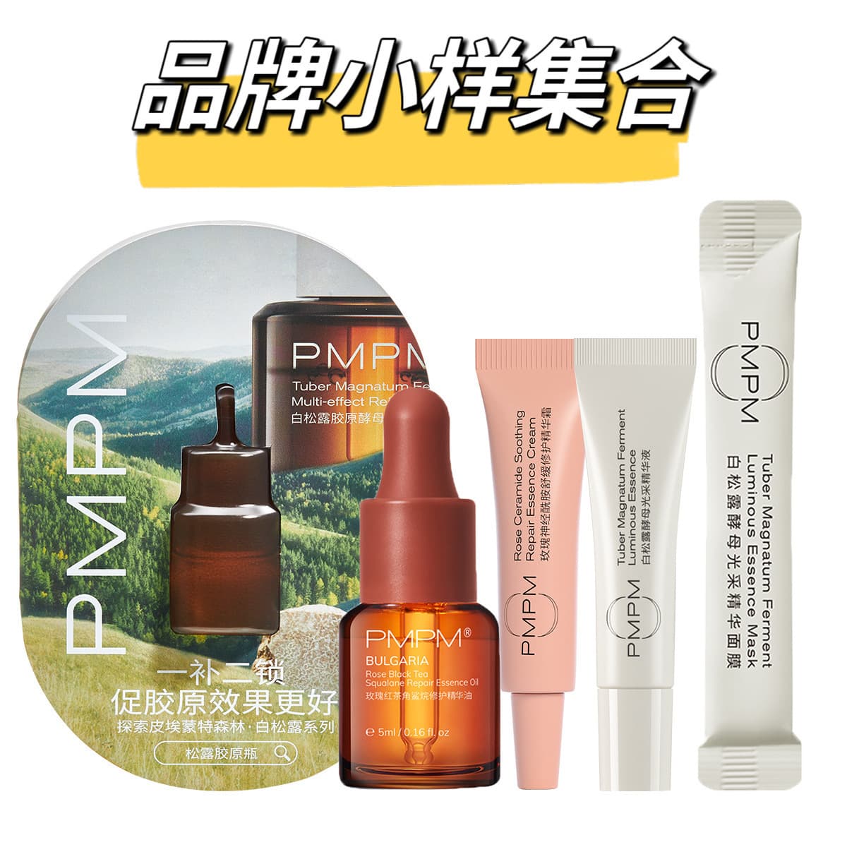 Brand Sample Set - Toner, Lotion, Essence Oil, Cream, Mask, Primer, Travel Size, Gift, Trial Size