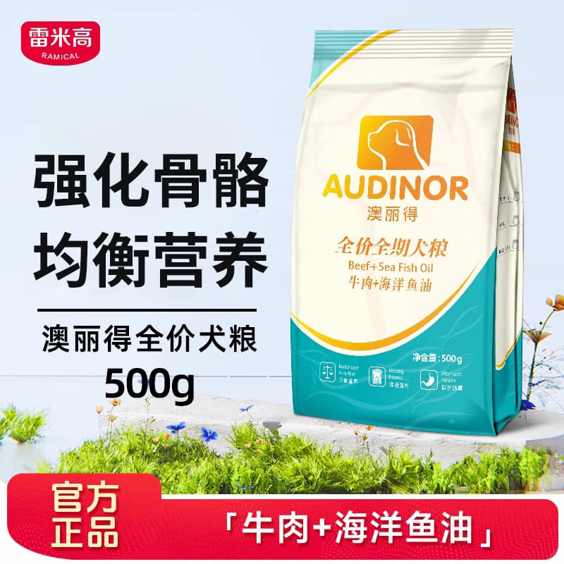 Remy Gao Aolide Dog Food 500g Full Price All Life Stages Teddy Golden Retriever Wholesale