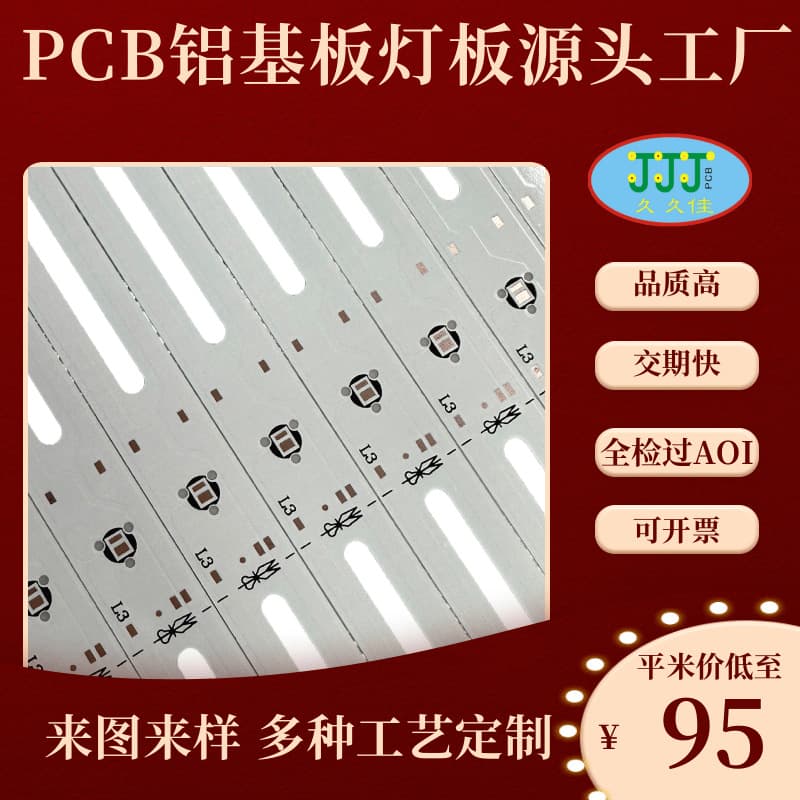 PCB aluminum substrate LED lighting sources for automotive lights, single-sided rigid circuit boards, reverse engineering, and custom circuit board prototyping.