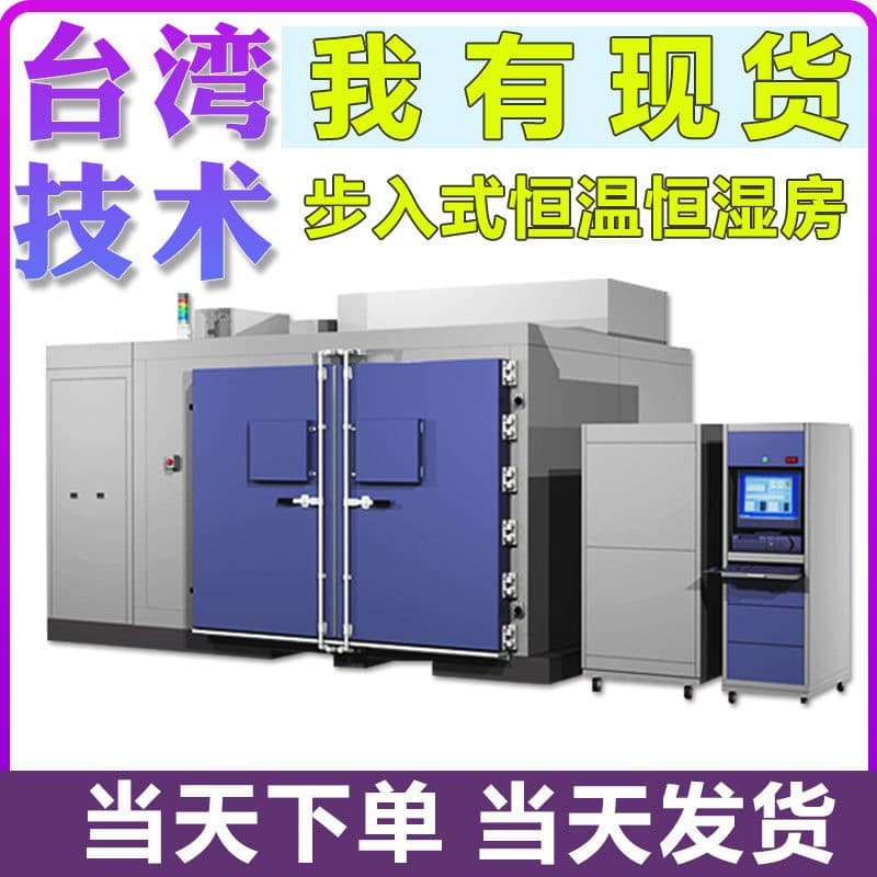 Walk-in Constant Temperature and Humidity Room High and Low Temperature Test Chamber Aging Room Large Electronic Product Simulation Environmental Chamber Experiment