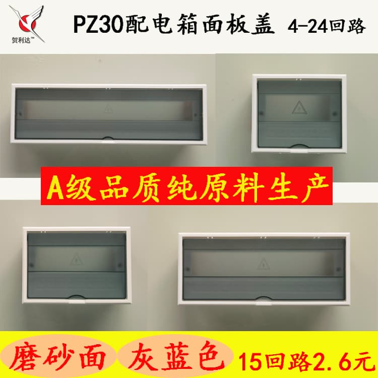 PZ30 Distribution Box Panel 4-24 Circuits Plastic Cover Plate Frosted Surface Gray-Blue Air Switch Cover