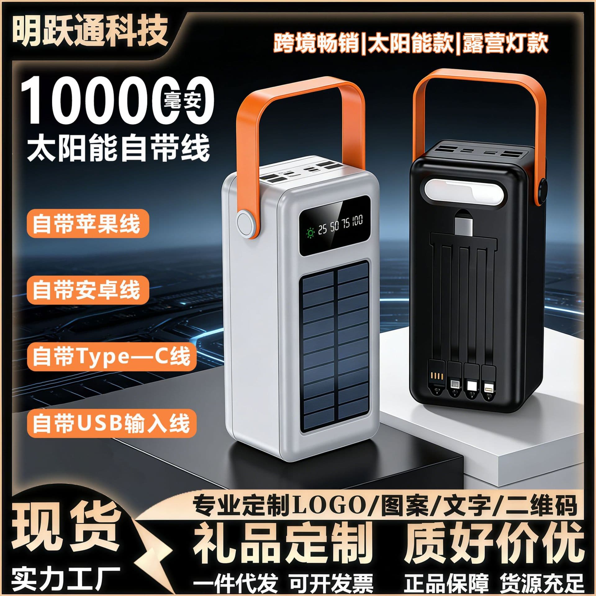 Powerbank with Built-in Cable Solar Charger 100000mAh Ultra Large Capacity Outdoor Portable Power Supply