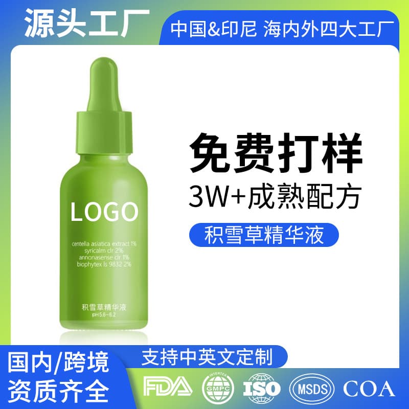 Custom Processing of Popular Centella Asiatica Essence for Soothing Skin, Instant Redness Reduction, Fading Red Acne Marks, and Private Labeling