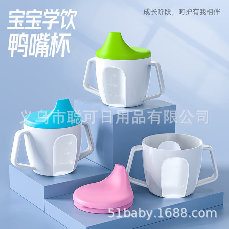 Three-color simple duckbill cup, Polya cup with handle and scale, baby water bottle, children's baby cup.