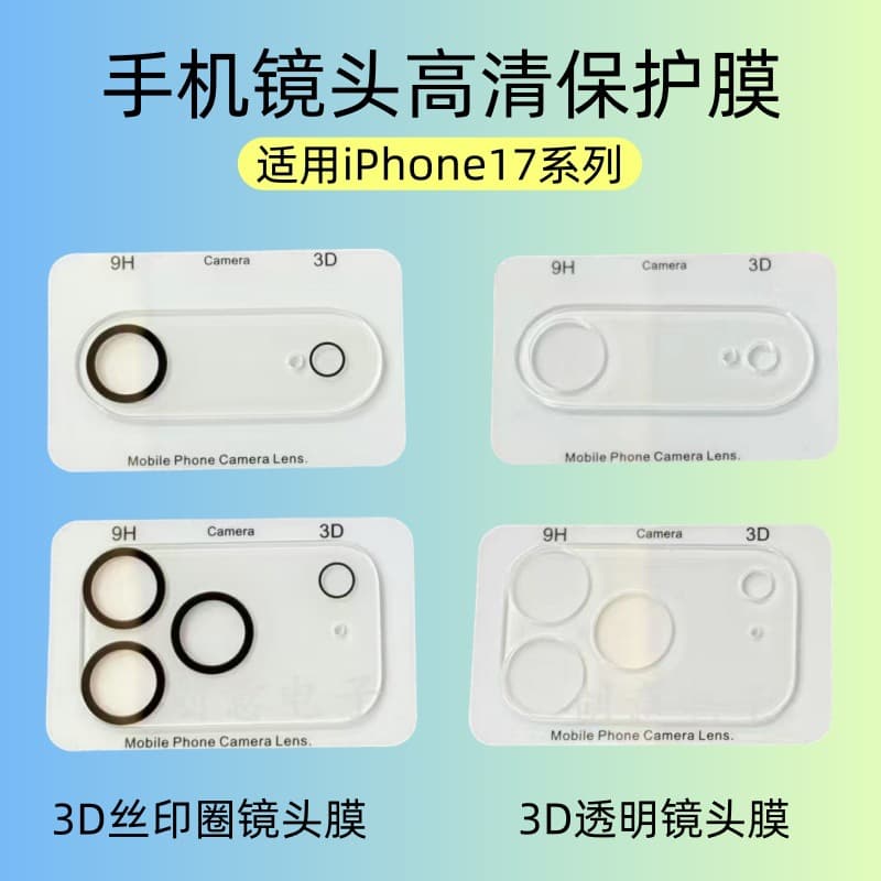 Compatible with iPhone 17 Pro Max camera, iPhone silk-printed 16 transparent 18 glass air full-coverage lens protector