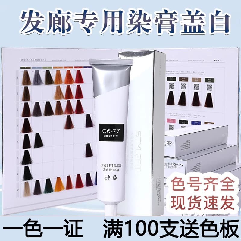 Barber shop special single hair dye hair salon micro-tide color cover white hair hair dye multi-color unified color cream wholesale