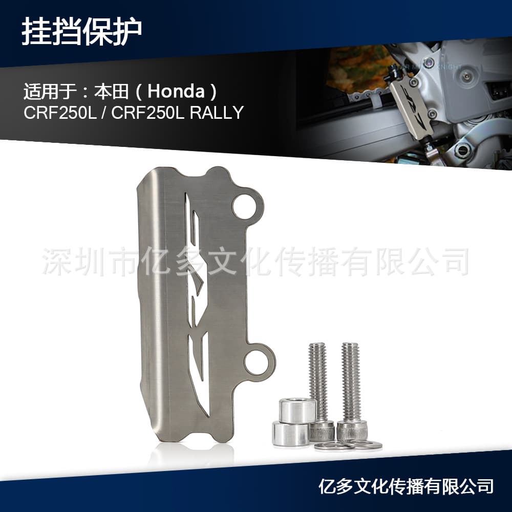 Suitable for Honda Crf250L Crf 250 L Rally Shift Lever Protective Cover Rear Brake Guard