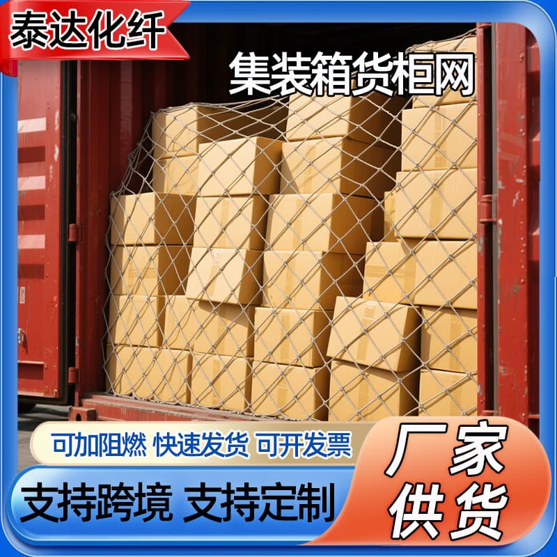 Container Protective Net Truck 20ft/40ft Standard/High Cube Rear Anti-Falling Cargo Net Ship Protective Container Net
