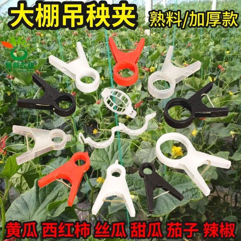 Seedling Clip, Vine Tie Clip, Vine Support Clip, Hanging Vine Clip, Vine Lowering Clip, Greenhouse Cucumber Tomato Clip