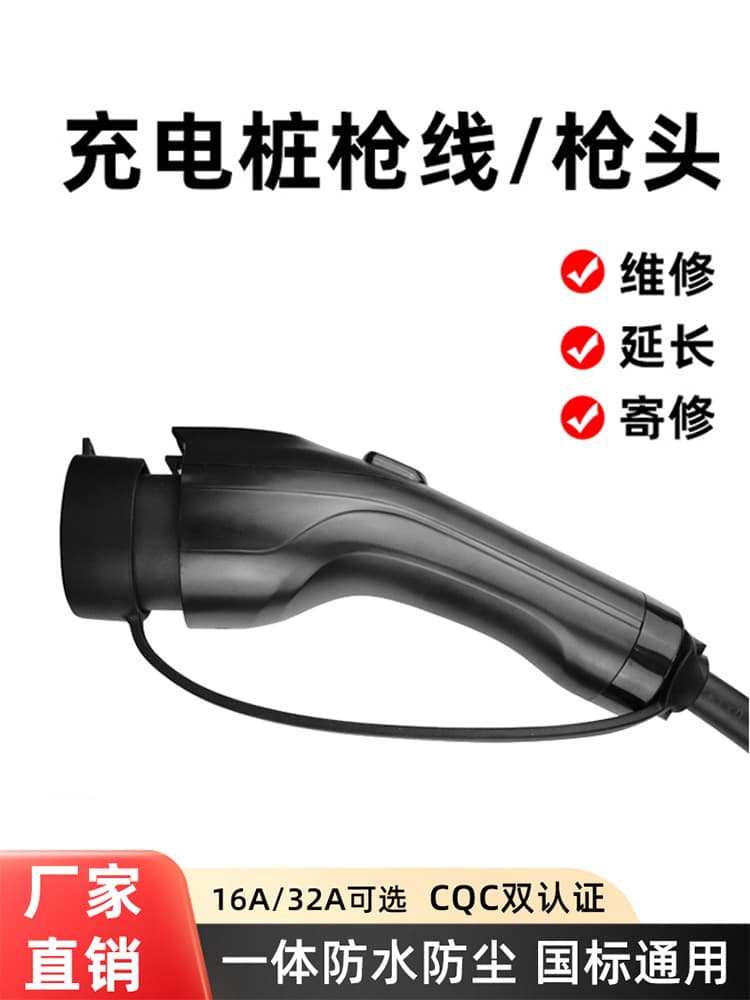 New energy vehicle charging pile gun head national standard 7kw slow charge 16A 32A AC charging gun extension cable replacement part