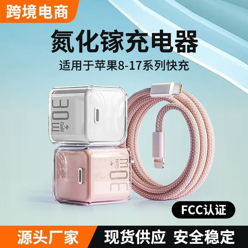 Cross-border PD30W gallium nitride fast charging is suitable for Apple iPhone5-17 mobile phones with 20W fast charging heads and all chargers