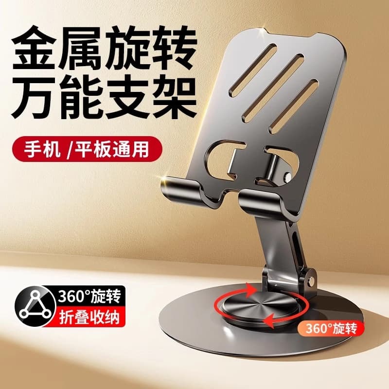 2026 New Phone Stand Desktop Lazy Tablet Holder Rotatable Metal Foldable Phone Stand Support
