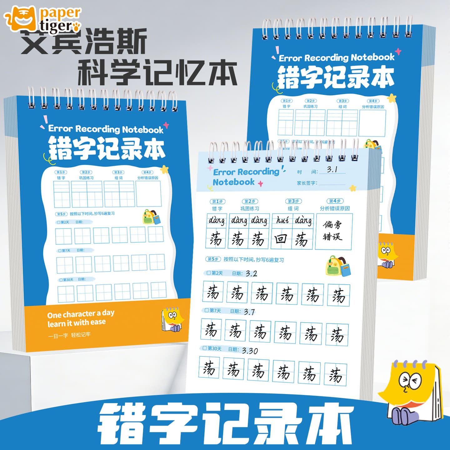 Primary School Chinese Character Error Correction Notebook, Pinyin Phrase Accumulation, Error Correction and Revision Special Notebook, Character Error Correction Notebook