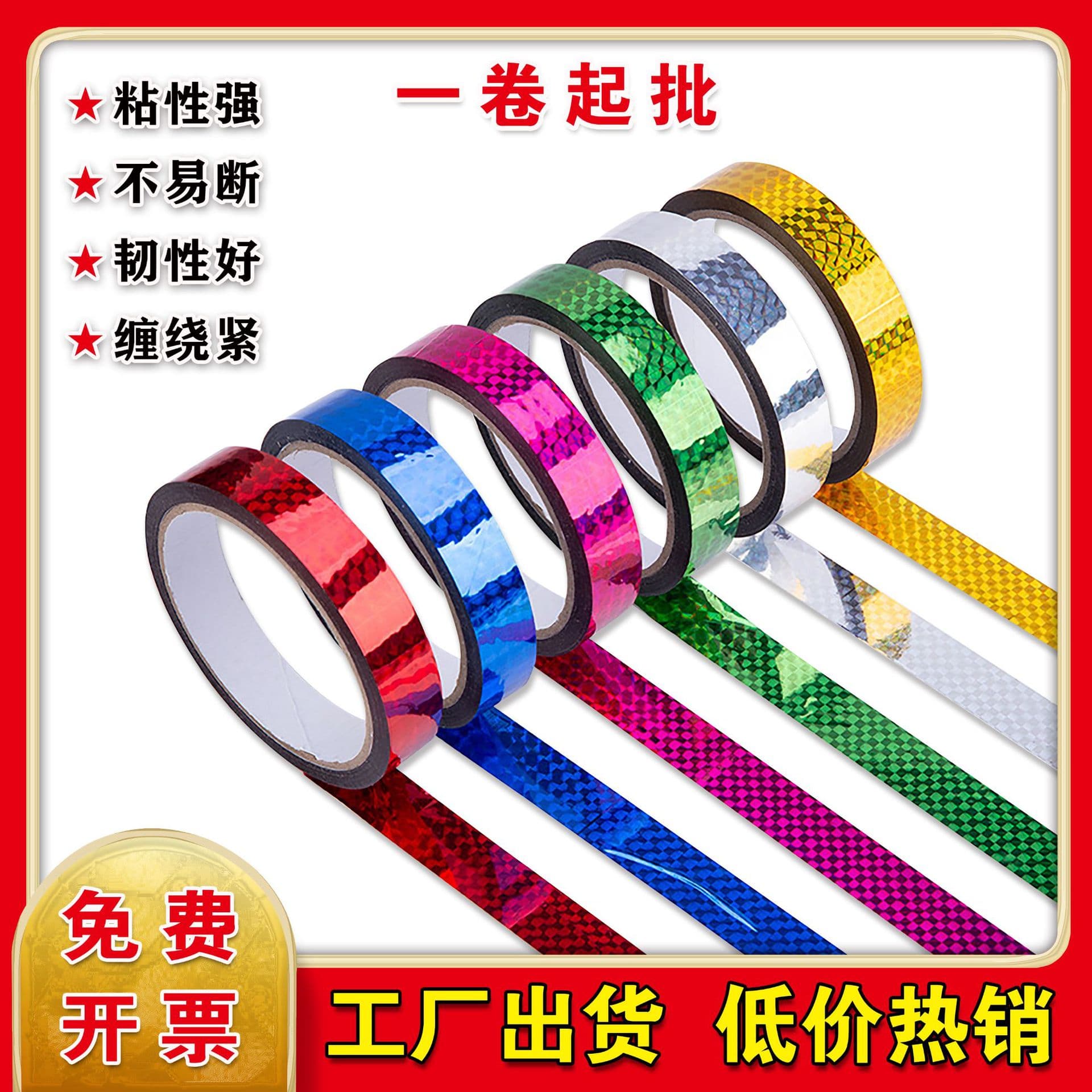 Laser Tape Large Colorful with Gift Packaging Box DIY Decorative Sealing Tape Wedding Sticker Special Tape