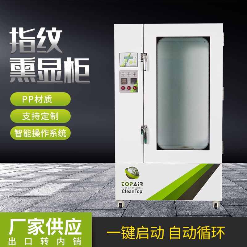 Wholesale Fingerprint Fuming Cabinet, One-Button Start Automatic Circulation, Biological Evidence Fuming Cabinet