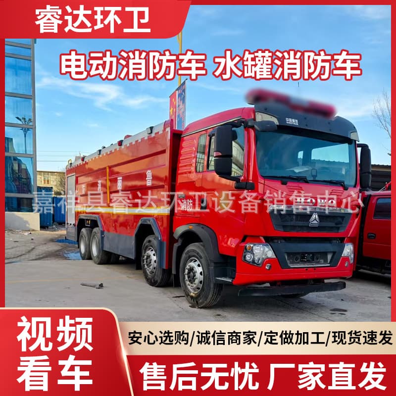 Electric fire truck source manufacturer, park street rescue patrol water tank fire truck, new energy fire extinguishing vehicle