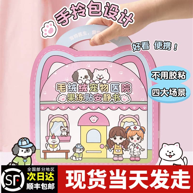 Pet Hospital Quiet Book Jelly Sticker DIY Toy for Girls, Popular Magnetic Birthday Gift for Children