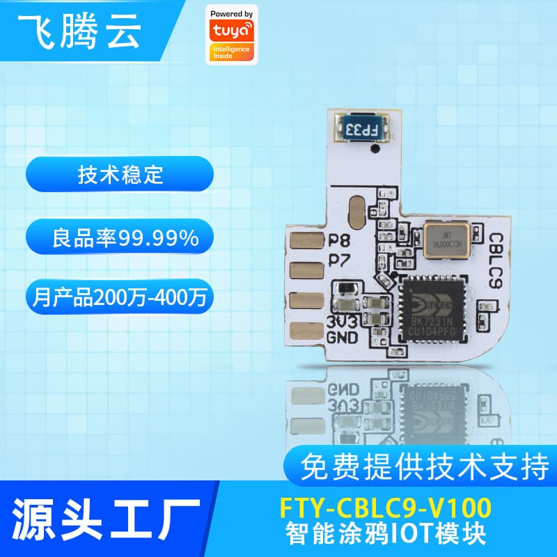 The CBLC9IOT module supports Wi-Fi and Bluetooth and can directly connect to Tuya Cloud smart home security monitoring IoT modules.