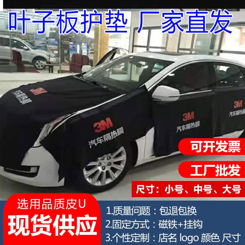 Custom Automotive Fender Protection Pad Three-Piece Set Car Repair Washable Leather Wing Panel Body Protective Cloth