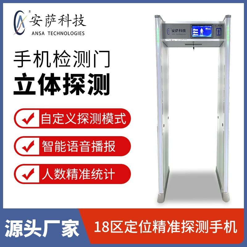 Smartphone Security Gate, Electronic Product Detection Gate, High-Precision Through-Type Mobile Phone Security Gate for School Exams