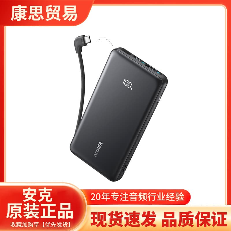 [3C certified and can be carried on airplanes] Anker’s large-capacity built-in cable power bank can carry A110D on airplanes