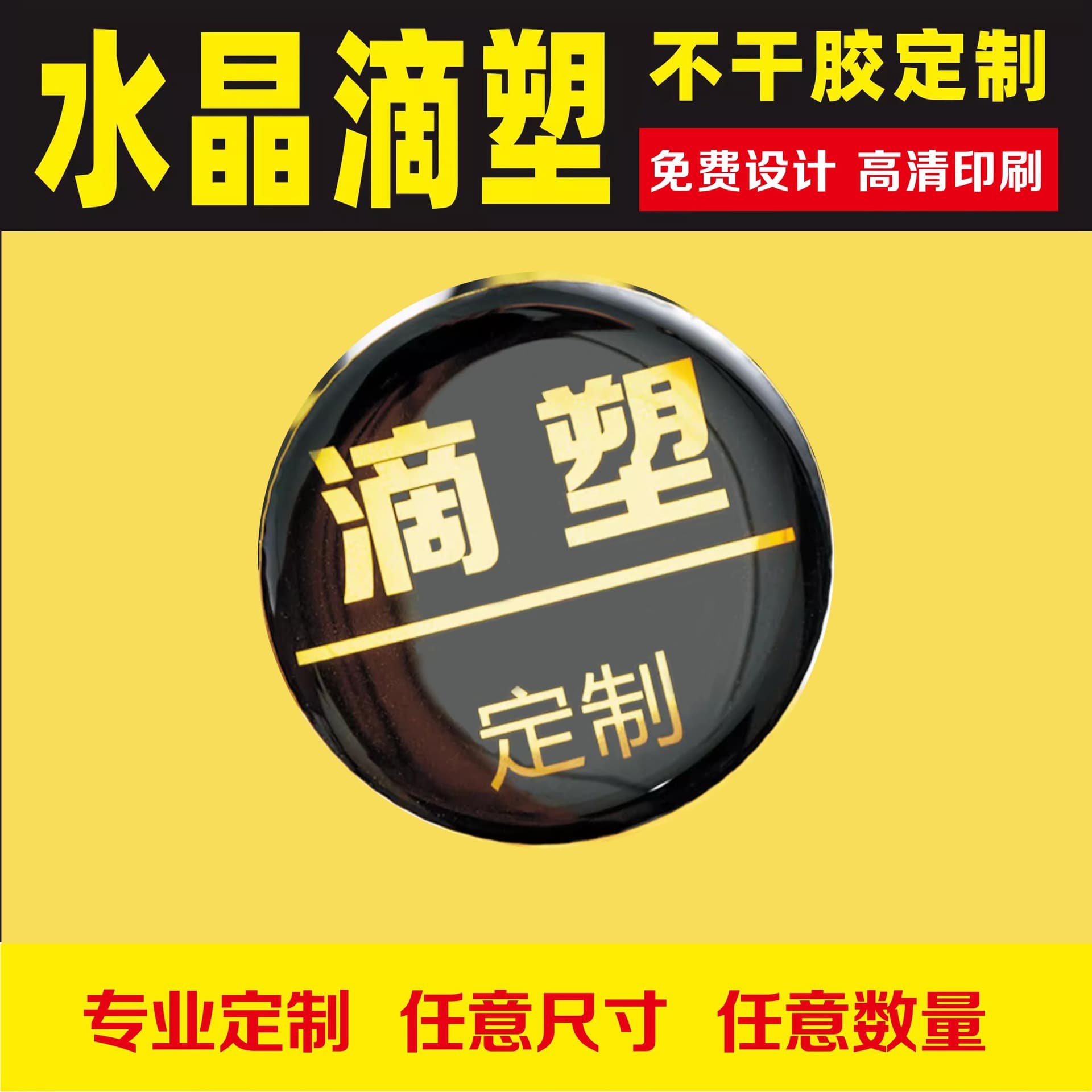 Source factory custom crystal label transparent epoxy crystal doming sticker custom colorful epoxy doming custom made