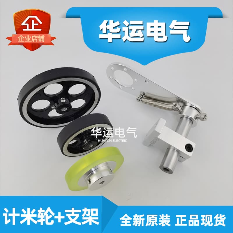 Encoder meter wheel, length measuring wheel mounting bracket, inkjet printer spring bracket, measuring wheel, meter counter