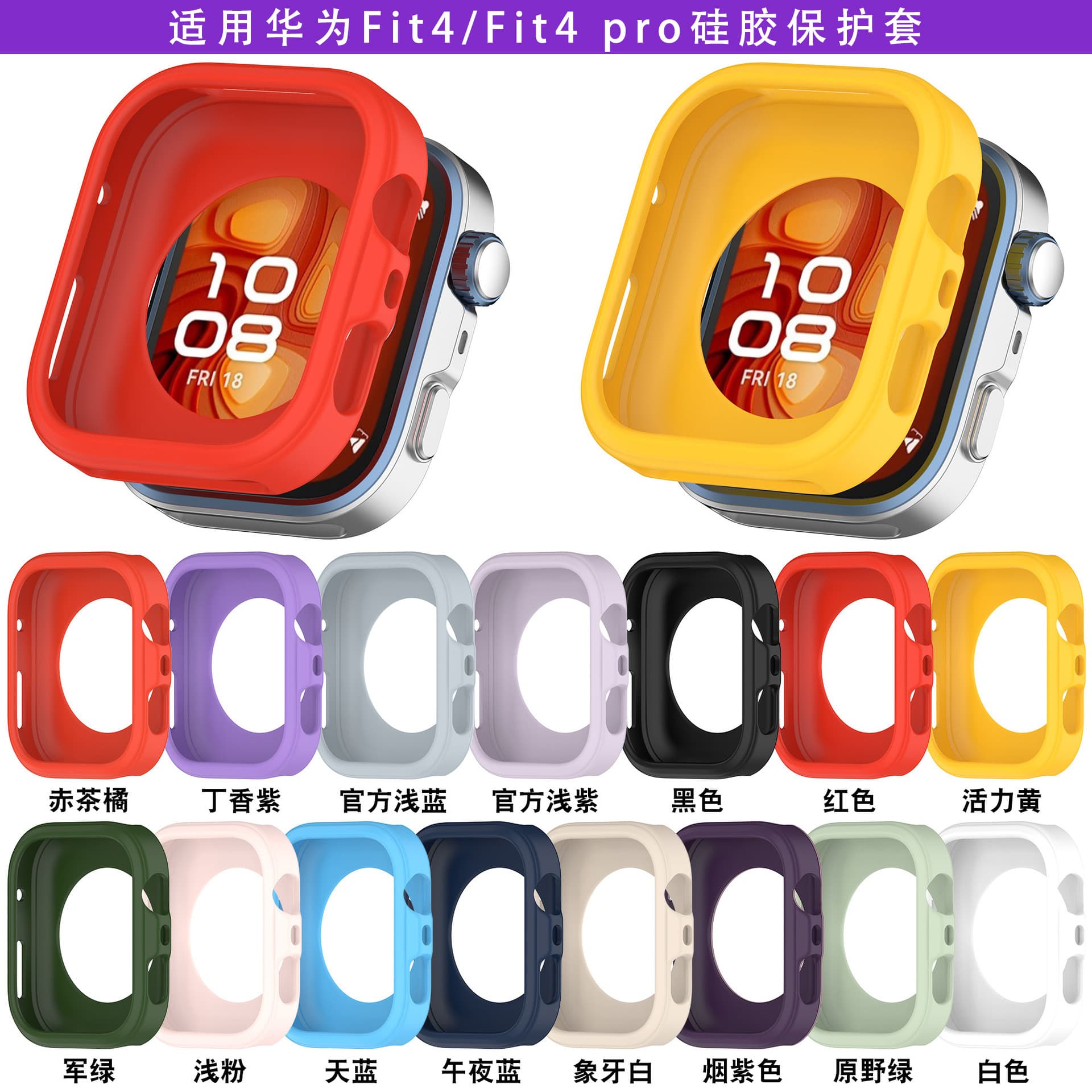 Suitable for Huawei Fit5/4 silicone protective case Huawei FIT5/4Pro silicone watch case soft rubber watch case anti-wear