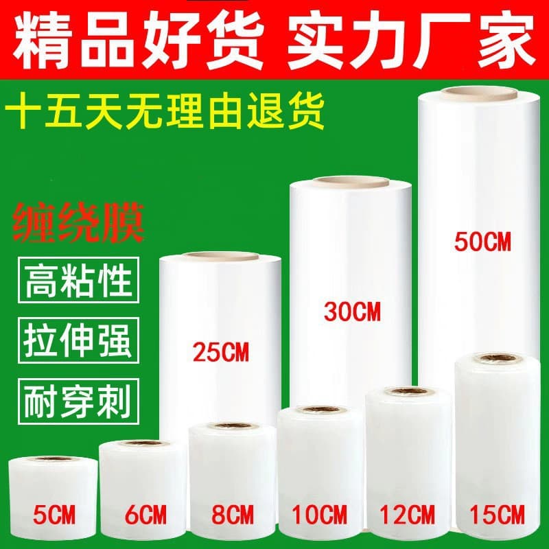 PE Stretch Wrap Packing Film, Protective Film Large Roll Industrial Fresh-Keeping Film Manufacturer, Small Roll Grafting Film, Takeout Sealing
