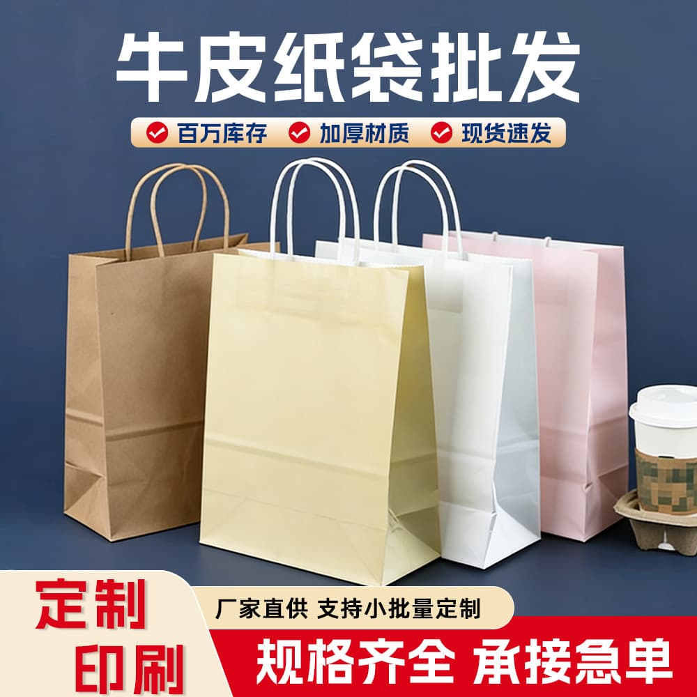 Gift Bag, Tote Bag, Custom with Logo, Takeout Packaging Bag, Clothing Kraft Paper Bag, Square Bottom Bag
