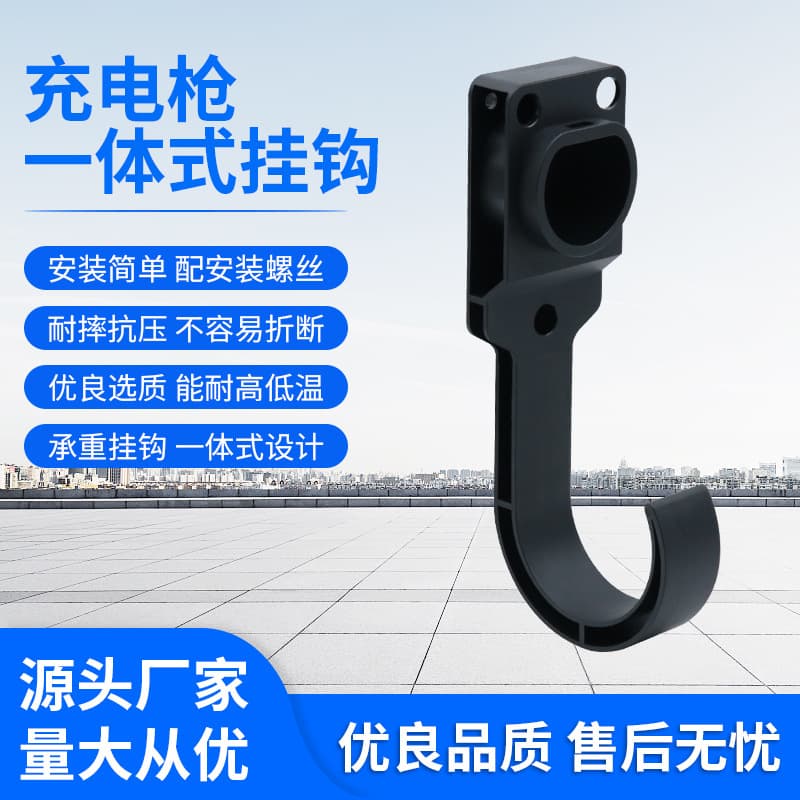 New Energy Vehicle Charging Gun Accessories Holder, Charging Gun Head, Wall-Mount Empty Holder, Integrated Hook