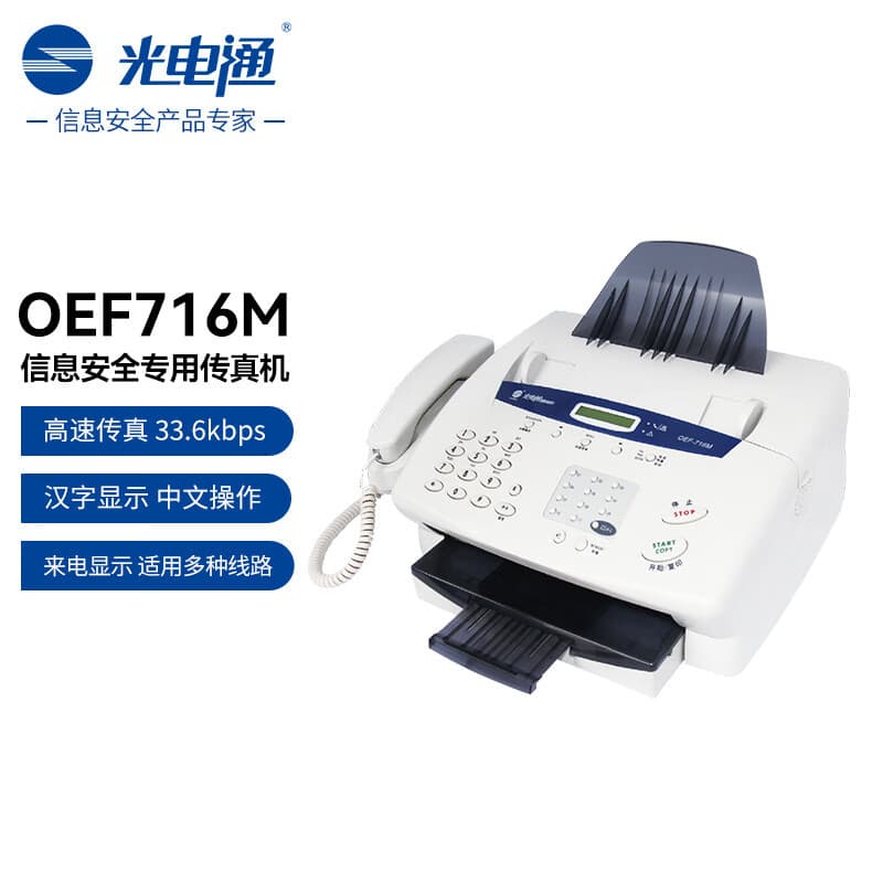 Optoelectronics OEF716M special fax machine for information security