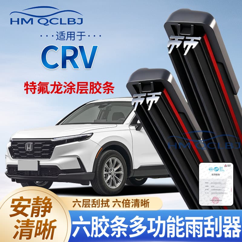 Cross-Border Wiper Blades Suitable for Honda Crv, Universal Frameless Au Multifunctional Dual-Layer 6-Blade Wiper Blades