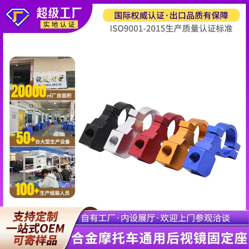Custom Aluminum Alloy Universal Motorcycle Mirror Mount Bicycle Electric Bike Mirror Fixing Clamp Mirror Bracket Rearview Mirror Holder