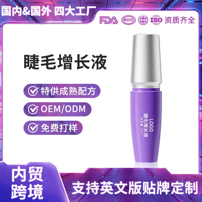 Export Cross-border Eyelash Serum Natural Lengthening Liquid Volumizing Mascara Eye Area OEM Private Label Customization All-English