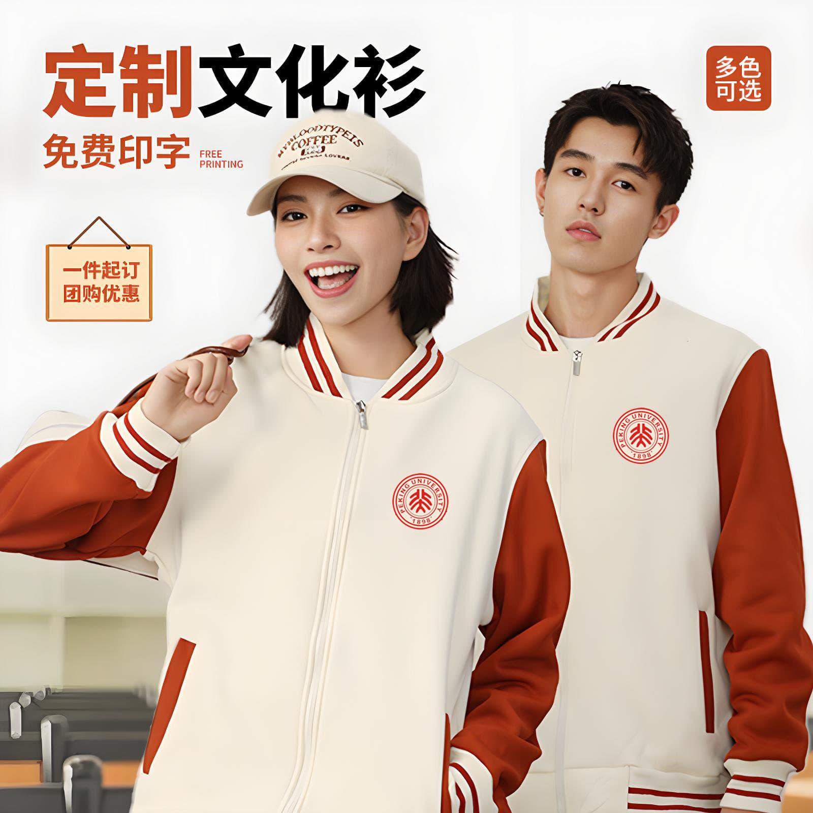 Class uniform sweatshirt baseball jacket custom workwear printing embroidery logo training institution catering group workwear outerwear