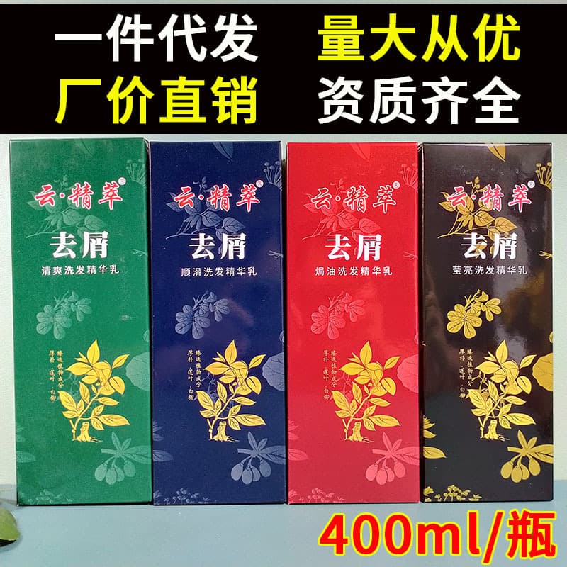 Yun Jingcui Anti-Dandruff Refreshing Shampoo Essence Lotion, Moisturizing Smooth Deep Conditioning Shampoo, Black and Bright Shampoo