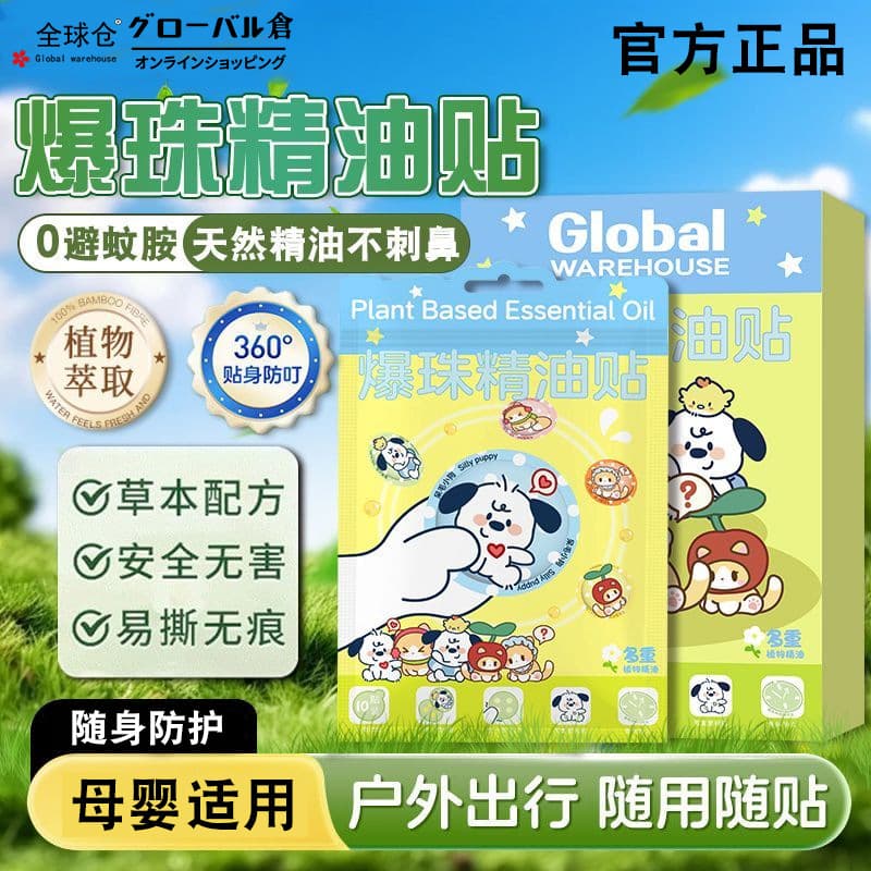 Exploding Bead Plant Essential Oil Stickers for Children, Babies and Adults, Special and Convenient Portable Stickers for Outdoor Play in Summer