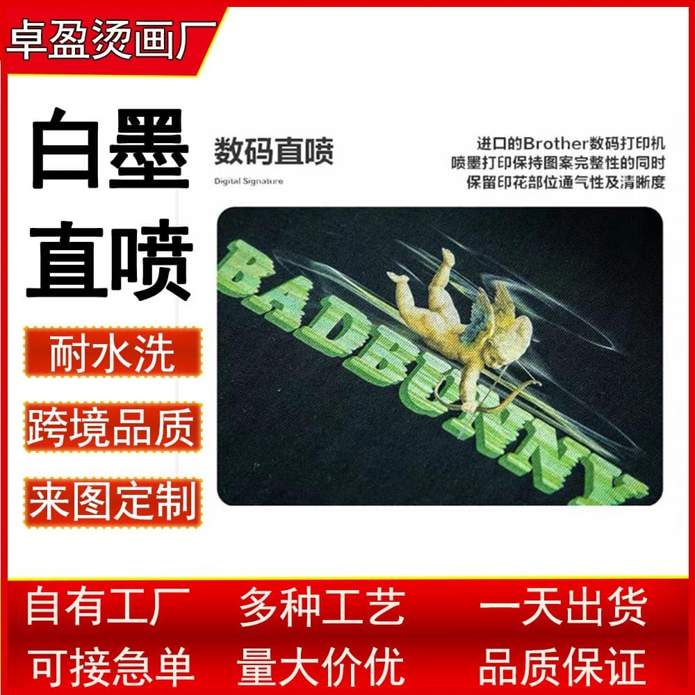 White ink digital direct injection DTG white ink direct injection heat transfer logo printing washed distressed T-shirt trendy design printing