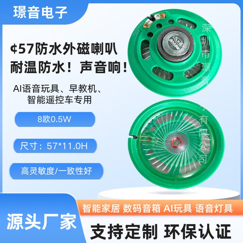In Stock 57 Eco-Friendly External Magnet Waterproof Speaker 8 Ohm 0.5W Voice Toy Speaker 21 Magnet Audio Book Speaker